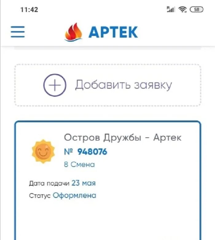 Статусы заявок в Артек. Артек подача заявки. Заявка в Артек. Артек заявка оформлена.