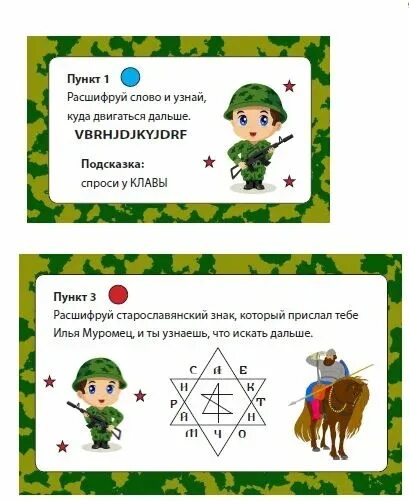 23 февраля игры для мальчиков 2 класс. Задания для квеста на 23 февраля. Квест на 23 февраля задания. Квест на 23 февраля для мужа. Квесты для мальчиков на 23 февраля.