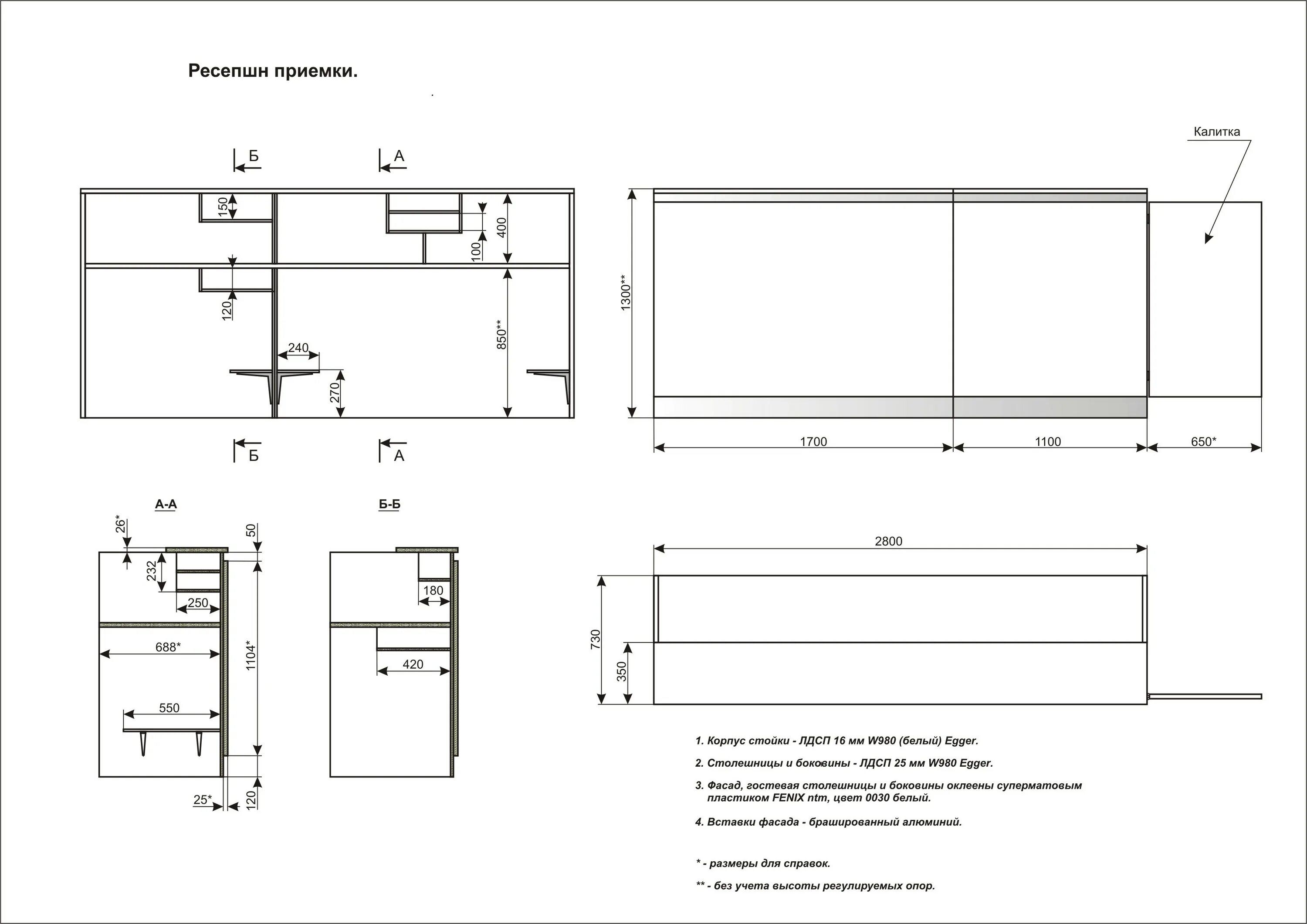 Максимальная нагрузка на ЛДСП 16 мм. Ресепшн чертеж. Ресепшн схема с размерами. Чертежи ресепшн из ЛДСП.