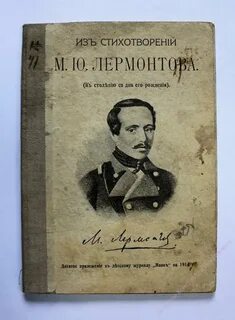 Книга жизнь лермонтова