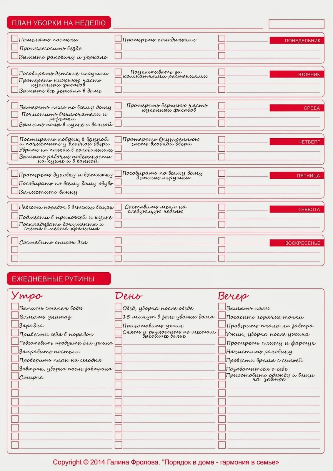 Готовый список дел. План уборки чек лист. Чек лист для уборки квартиры на неделю таблица. Таблица чек лист для уборки. План уборки квартиры.