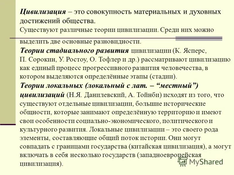 Концепция стадий роста у. Ростоу. Цивилизационный подход авторы. Стадиальная теория цивилизаций. Теория стадий экономического роста.