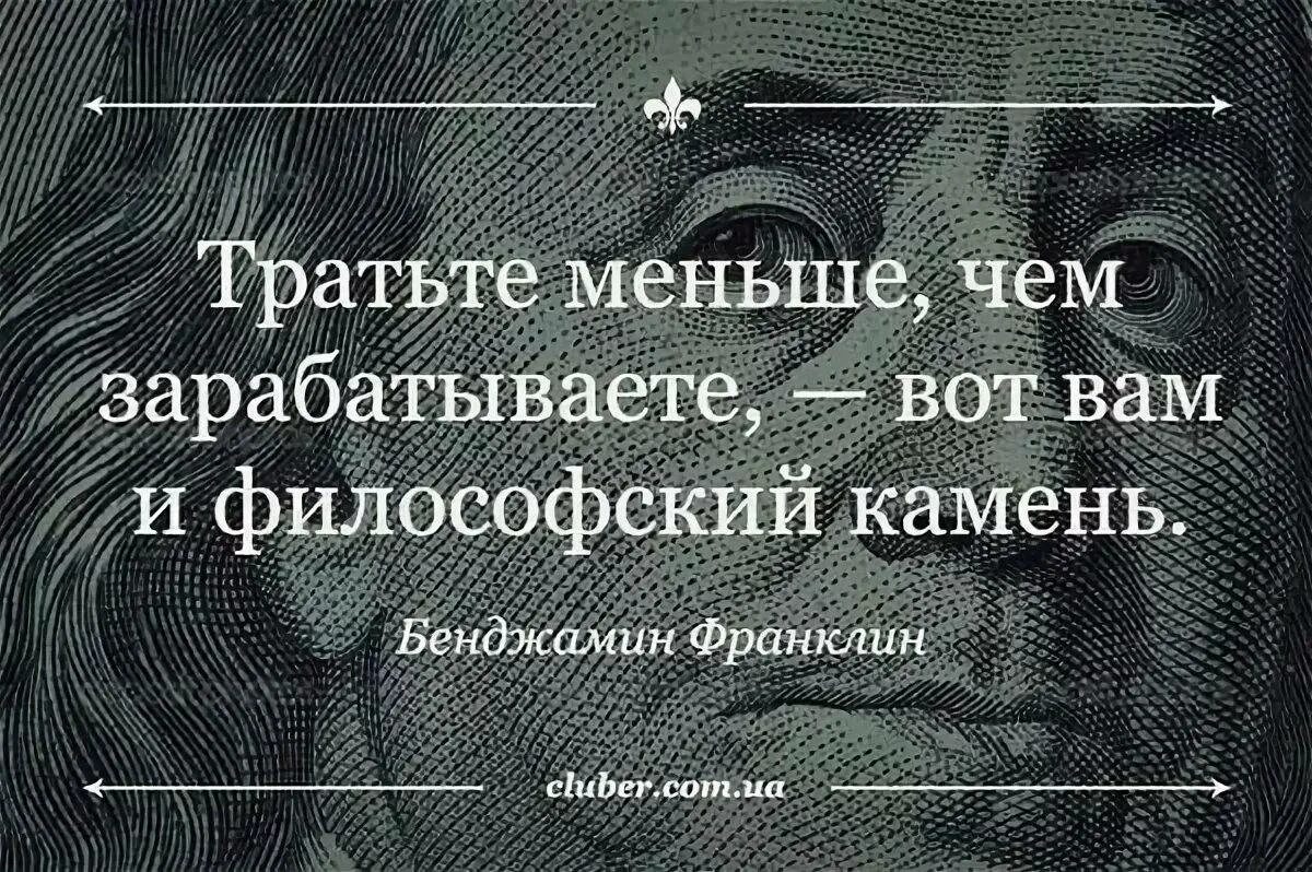 Как меньше тратить денег. Цитаты о трате денег. афоризмы про трату денег. цитаты про зарабатывание денег. цитаты про потратить деньги.