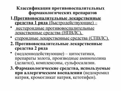 Фармакологические эффекты лекарственных средств