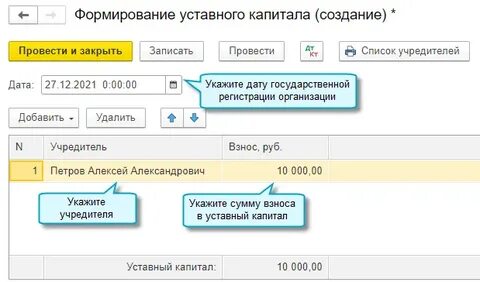 Уставный капитал проводки в 1с 8.3 пример