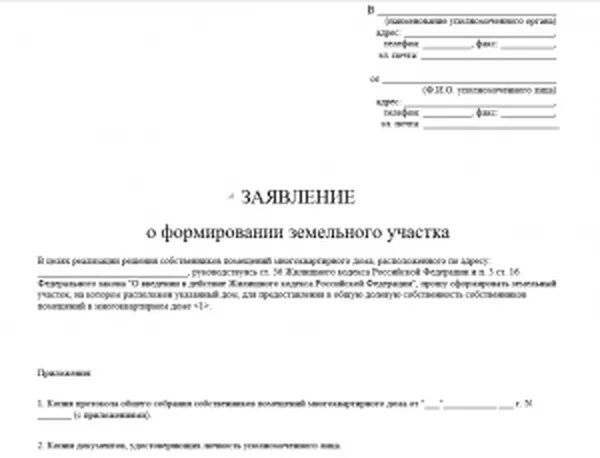 Образец заявления о предоставлении участка. Ходатайство на земельный участок образец. Образец запроса администрации о предоставлении земельного участка. Заявление на подачу земельного участка. Заявление о передаче земельного участка в собственность образец.