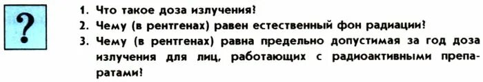 2. Чему (в рентгенах) равен естественный фон радиации?. Чему в рентгенах равен естественный фон. Чему равен рентген. Чему в рентгенах равен естественный фон радиации