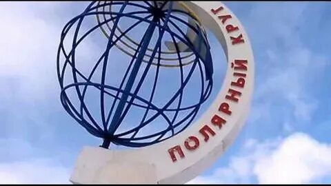 22 июня северный полярный круг