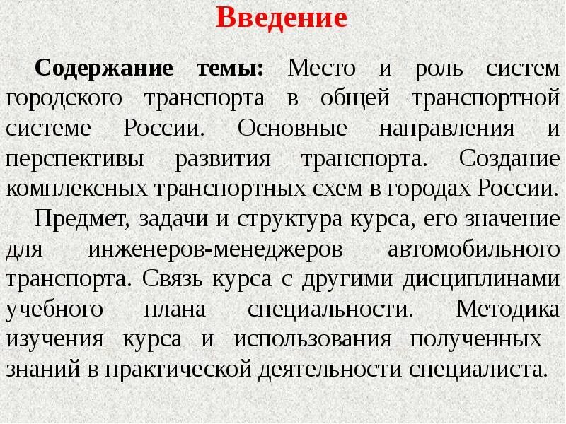 Значение автомобильного транспорта. Транспорт. Транспорт введение. Транспорт введение. Транспорт введение.