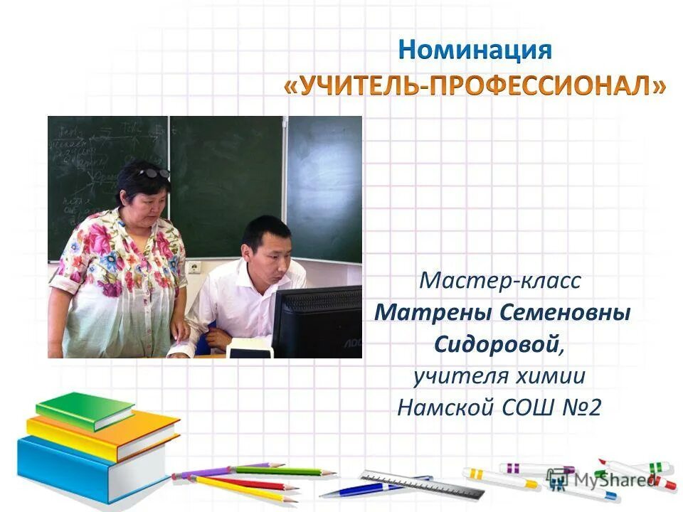 учитель на химии презентацию показывает. удостоверение курсов повышения квалификации учителей. курсы переподготовки учитель химии. курсы переподготовки учитель химии. требуется учитель химии и биологии.