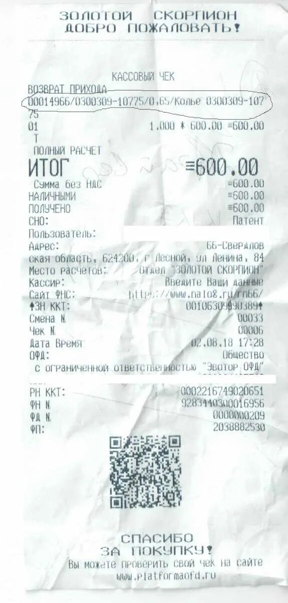 Приложение сканер чеков. Звук печатания чеков. орион печать чеков. отсканированный чек грузоперевозок. сканер чеков онлайн.