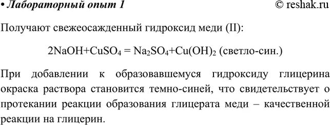 Гидроксид меди 1 получение. Свежеосажденный гидроксид меди 2. Реакция со свежеосажденным гидроксидом меди 2. Свежеосажденным гидроксидом меди. Взаимодействие со свежеосажденным гидроксидом меди 2.