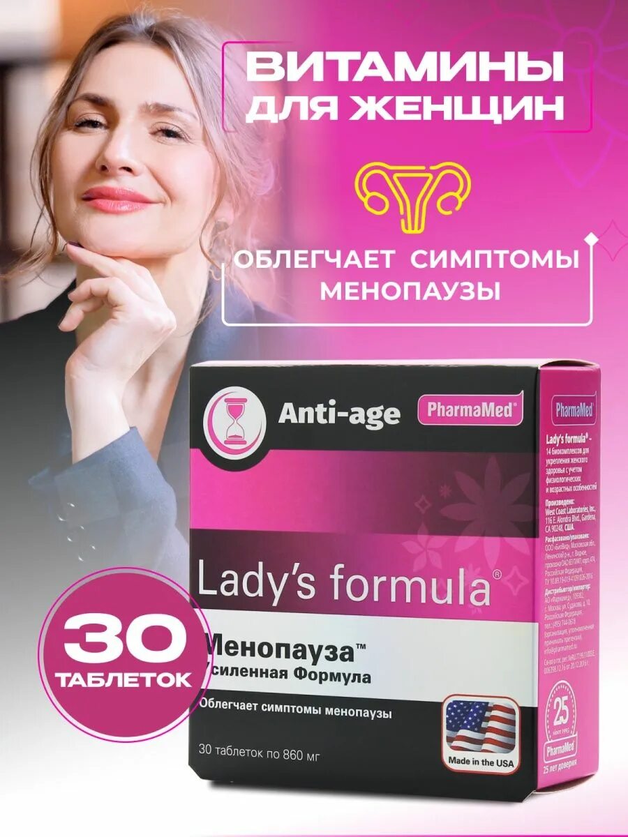 Леди с менопауза купить. Lady's Formula менопауза усиленная формула таб таблетки. Витамины при климаксе у женщин после 45. Эвалар при климаксе у женщин от приливов. Таблетки при менопаузе негормональные от приливов и потливости.