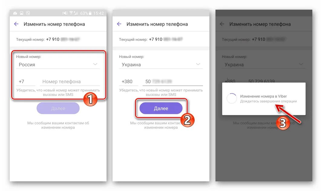 Как изменить сайт на телефоне. Как изменить номер телефона. Изменение номера в вайбере. Как поменять номер телефона в вайбере. Как изменить номер телефона в телефоне.