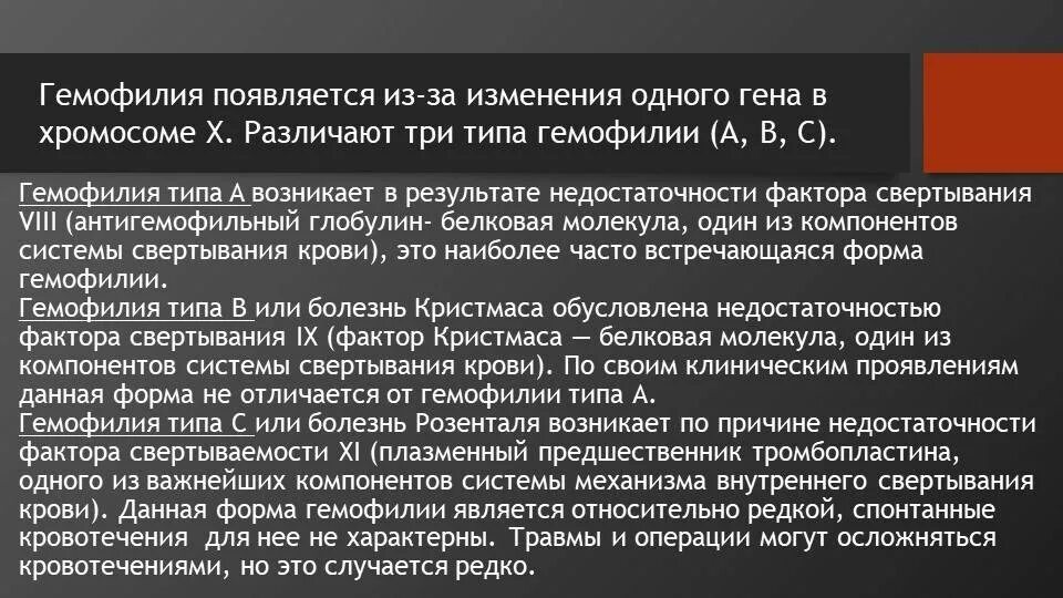 Осложнения при гемофилии. Осложнения при гемофилии у детей. Осложнения терапии гемофилии. Факторы свертывания крови гемофилия. Гемофилия 7