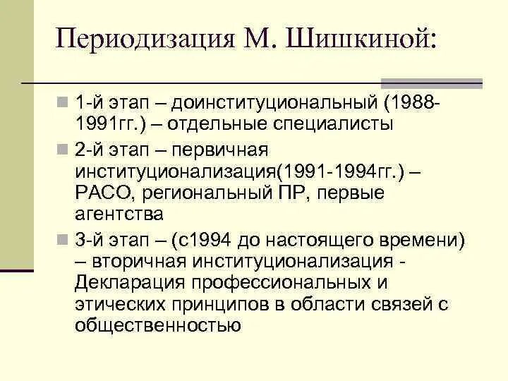 Этапы развития pr. История развития pr в россии. этапы развития пиар в россии. становление public relations в россии.