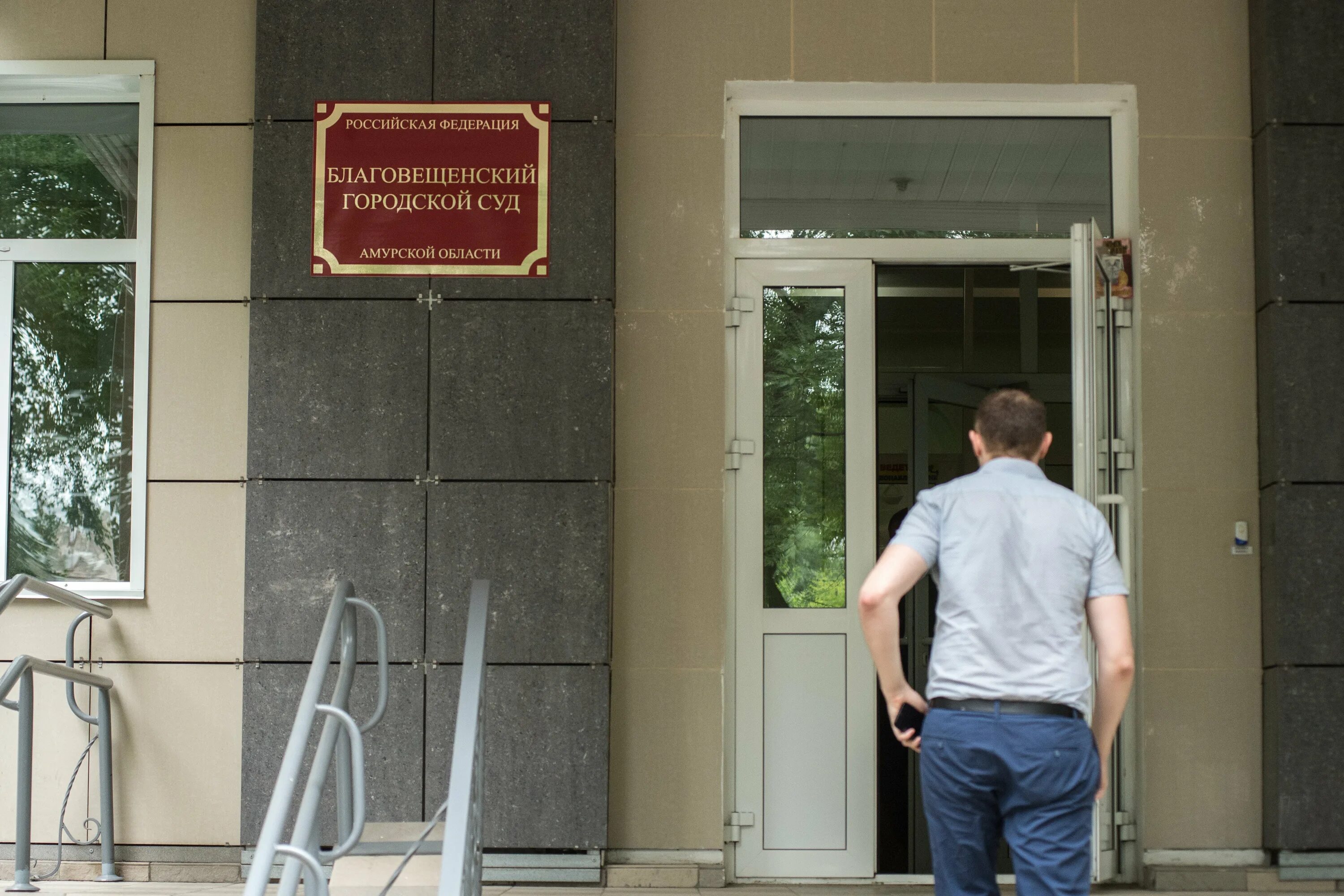 Сайт городского суда благовещенска. Благовещенский районный суд. Благовещенский городской суд. Благовещенский городской суд Амурской области. Судья Благовещенского городского суда.