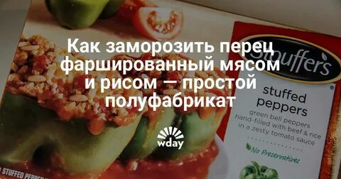 Как заморозить фаршированный перец с мясом