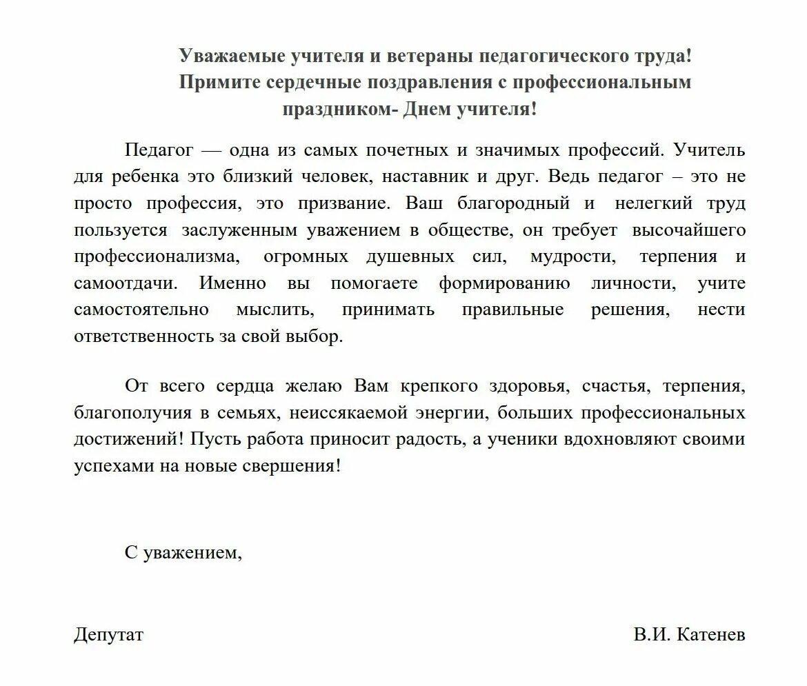 Поздравление педагогу. Поздравление ветеранов педагогов. Открытка ветерану педагогического труда. С днём учителя поздравления. Поздравление ветеранов педагогов.
