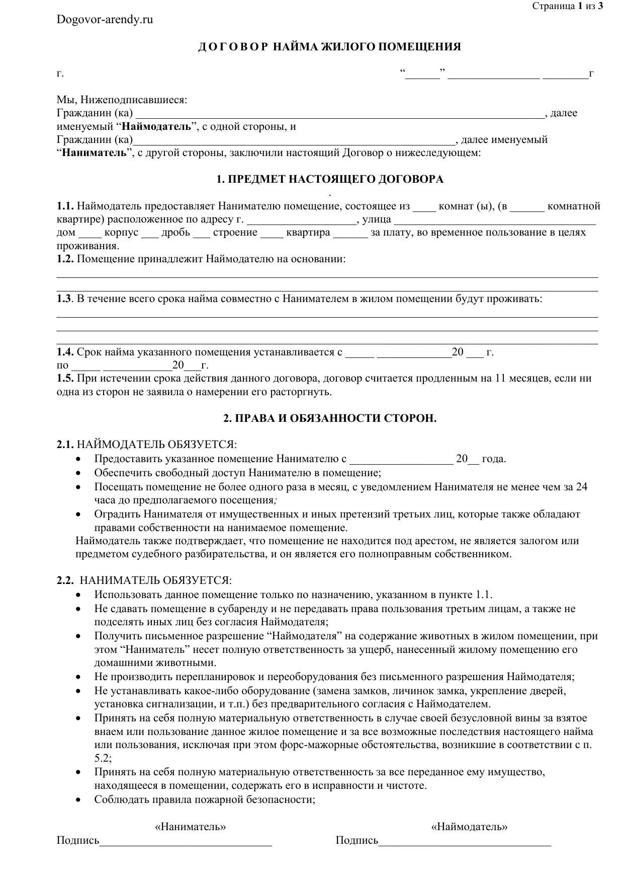 Договор найма жилого помещения беларусь. Договор найма жилого помещения квартиры образец. Договор найма жилого помещения образец заполнения 2020. Договор аренды найма жилого помещения пример. Образец заполнения Бланка договора найма жилого помещения.