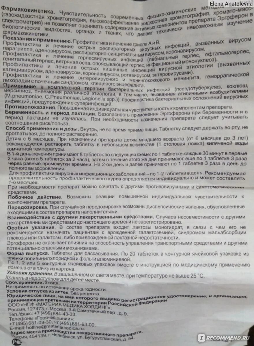 Как принимать таблетки эргоферон. Противовирусные препараты эргоферон. Эргоферон детский сироп. Эргоферон детский таблетки. Эргоферон детский таблетки инструкция.