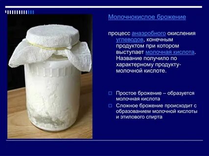 Продукт получаемый путем сквашивания молока