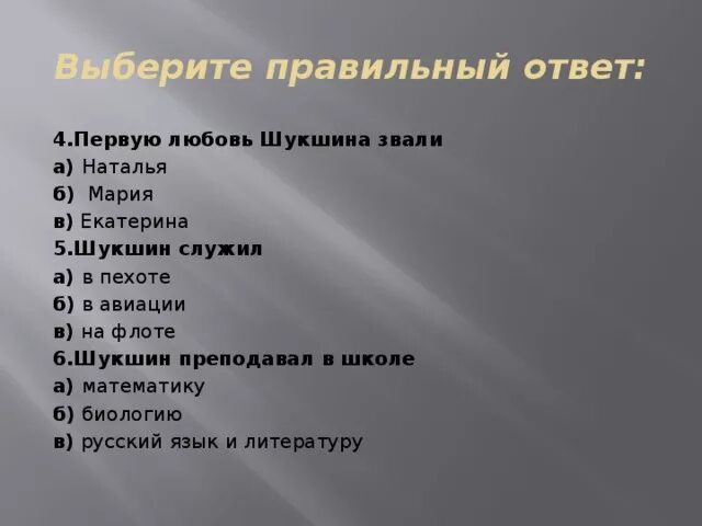 Содержание рассказа микроскоп шукшина. План по рассказу чудик. Кроссворд чудик Шукшин. Микроскоп Шукшин вопросы. План по рассказу микроскоп Шукшин.