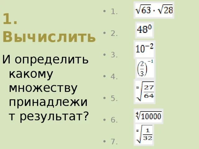 Какому множеству принадлежит число. Определить к какому множеству относится число. Какому множеству принадлежит число 2. -1/2 К какому множеству принадлежит.