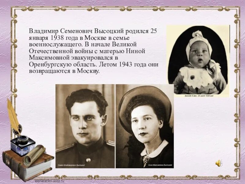 25 Января 1938 родился Высоцкий. Рожденные 25 января