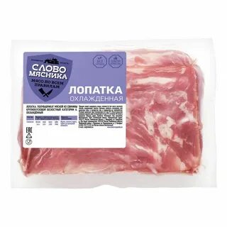 Иней лопатка свиная 250
