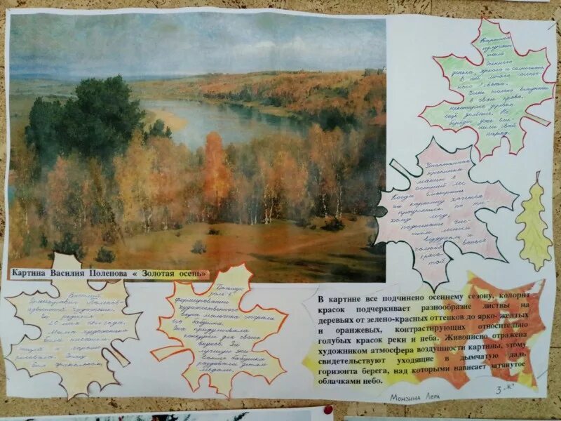 Рассказ по картине золотая