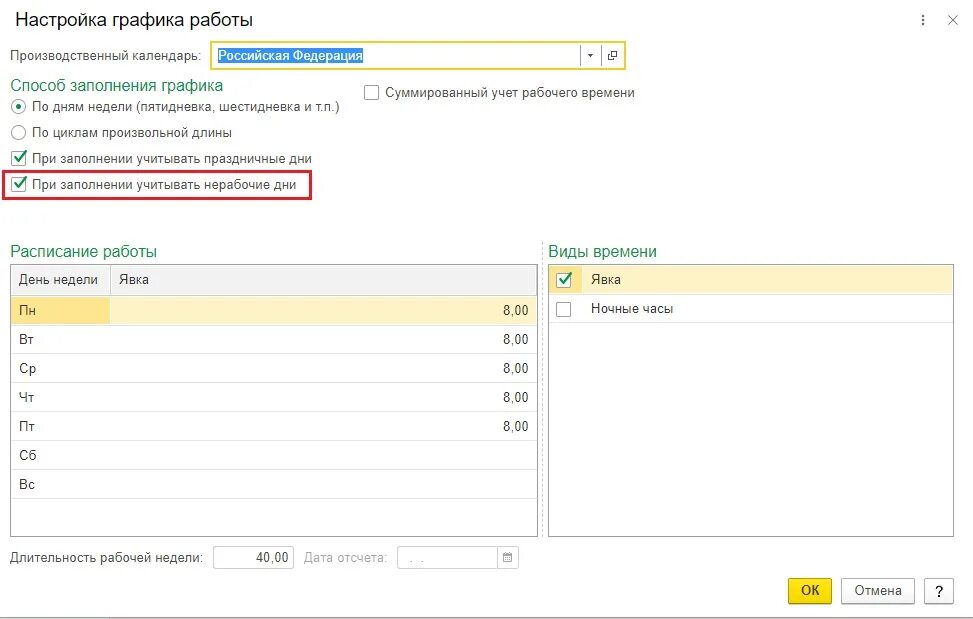 Оплата нерабочего времени. Как в 1 с поставить работу в выходной день. Как в графике поставить оплачиваемые нерабочие праздничные дни. Как выставить в 1 с праздничные дни. ЗУП ошибка деление на 0.