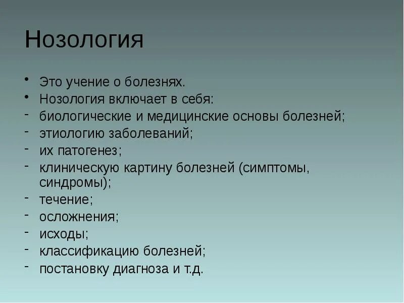 Соматонозогнозия это. Вытечка. Соматонозогнозия это в психологии. Болезнь семь букв. Нозология это учение о болезнях.