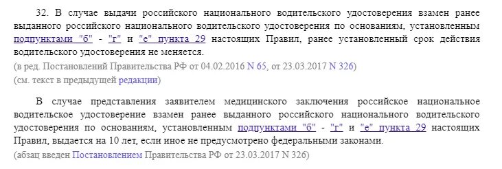 Замена водительского удостоверения раньше срока. Постановление о продлении прав водительских. Продление прав в 2024 на 3 года