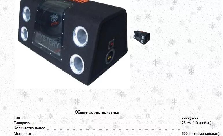 Как подобрать мощность сабвуфера. Что такое номинальная мощность сабвуфера. мощность автосабвуфер. электрическая мощность сабвуфера. мощность сабвуфера 800 ватт это.