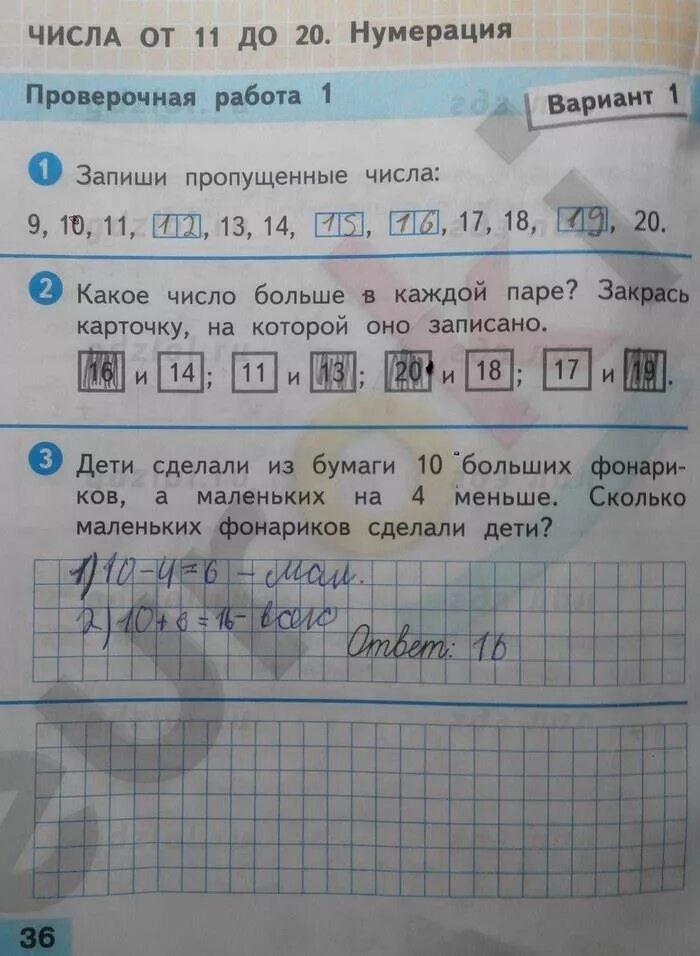 Математика проверочные работы Волкова. Волков математика проверочные работы 1кл. Проверочные работы математика с 36. Проверочная 1 класс математика стр 36.