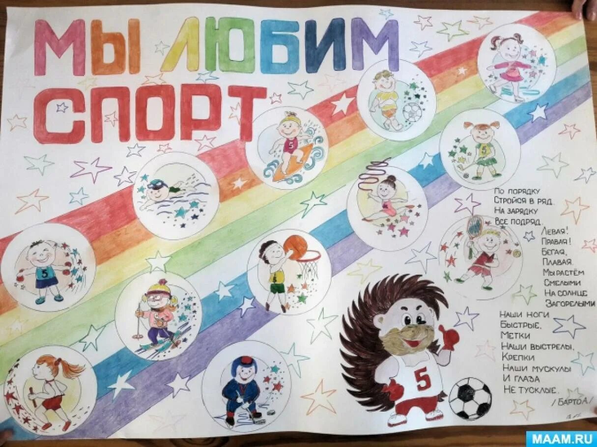 Стенгазета на спортивную тему. Плакат на день спорта. Стенгазета на тему спорт в детский сад. Стенгазета ко дню здоровья