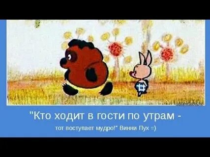 Зачем ходят в гости по утрам
