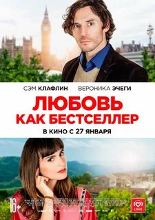 Книга бестселлер любовь