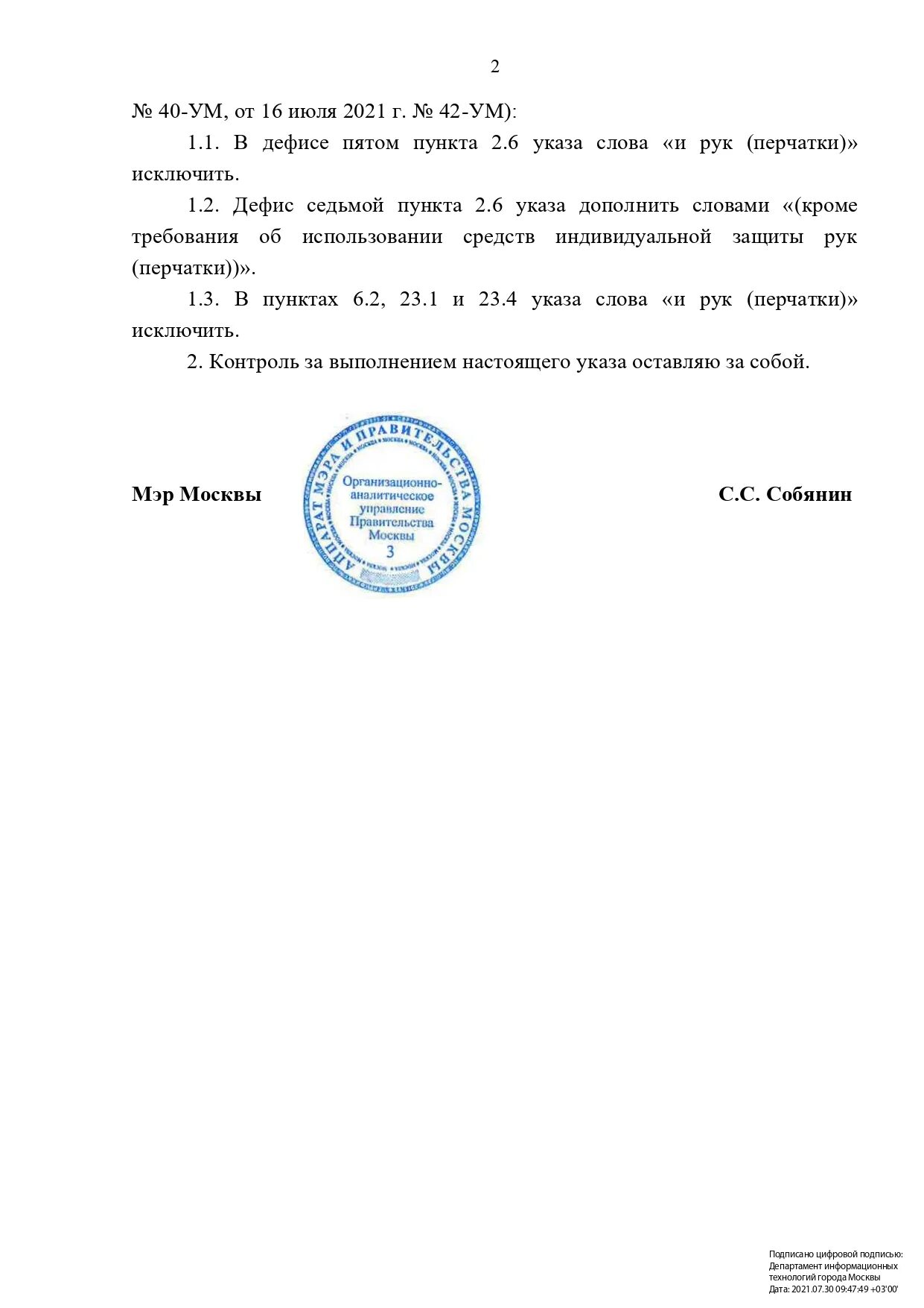 Указ мэра Москвы. Указ мэра 68-ум от 08.06.2020 в последней редакции. Указ мэра Москвы от 8 июня 2020 68-ум. Указ Собянина. Новые указы мера