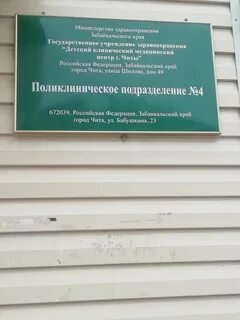 Клинический медицинский центр чита