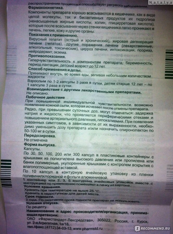 Фосфоглив инструкция по применению как принимать. Таблетки фосфоглив инструкция. фосфоглив инструкция по применению. препарат фосфоглив показания к применению. фосфоглив побочные эффекты.