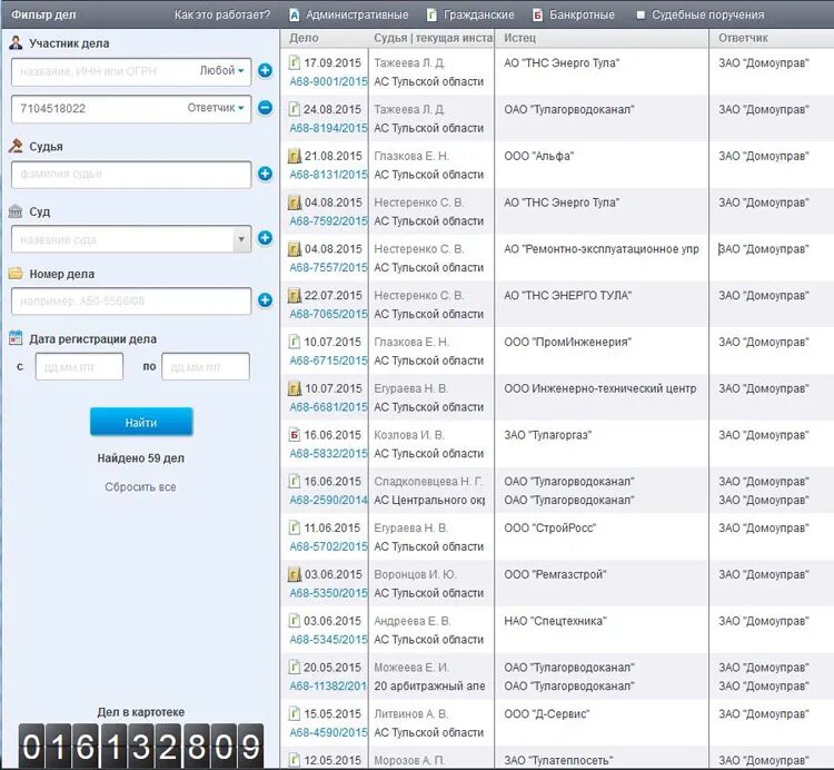 Арбитражный суд картотека дел. Картотека арбитражных дел Тульской области. КАД арбитр картотека арбитражных дел. Картотека арбитражного суда.