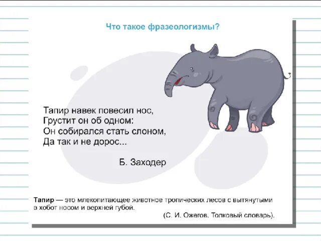 Что значит повесить нос. Вешать нос фразеологизм. Повесить нос фразеологизм. Повесить нос значение фразеологизма. Предложение с фразеологизмом повесить нос.