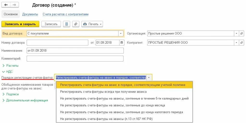 Проверить счета в налоговой. 76 Счет бухгалтерского учета для чайников. Проводки при начислении НДС С аванса. Аванс счет бухгалтерского учета. Закрытие авансов полученных проводки.