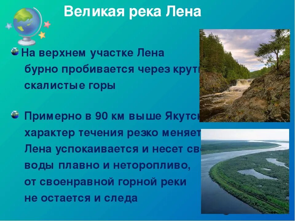 Характер течения воды. Характер течения реки Лена. Река Лена презентация. Доклад о реке Лена. Течение реки Лена.