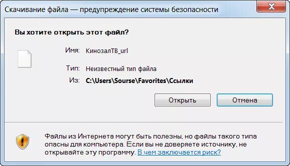 Предупреждение системы безопасности. Неизвестный Тип файла. Как открыть файл предупреждение системы безопасности. Значок неизвестного файла.