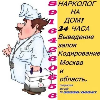 Вывод из запоя moskva narkology pro