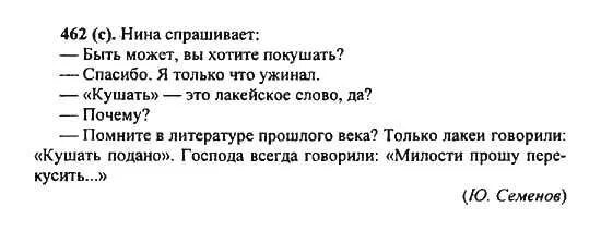 математика 5 класс страница 125 упражнение 462. гдз по русскому языку 5 класс упражнение 462. страница 10 упражнение 462. упражнение 462 по русскому языку. гдз 462 по русскому.