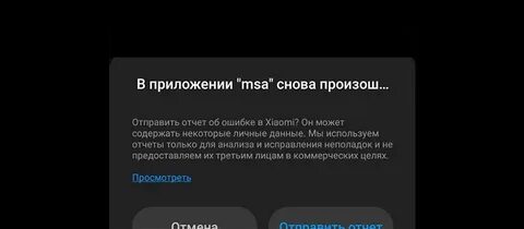 Что за приложение msa